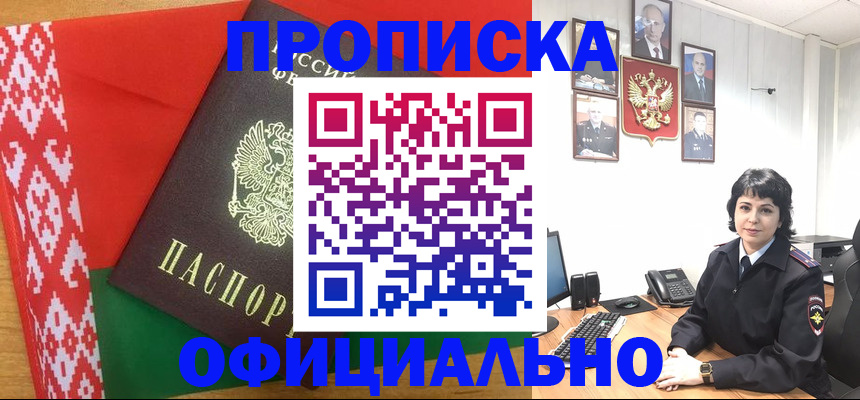 прописка для работы в Новомичуринске