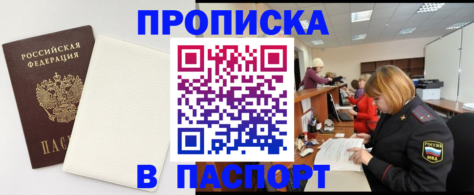 прописка от собственника в Новомичуринске