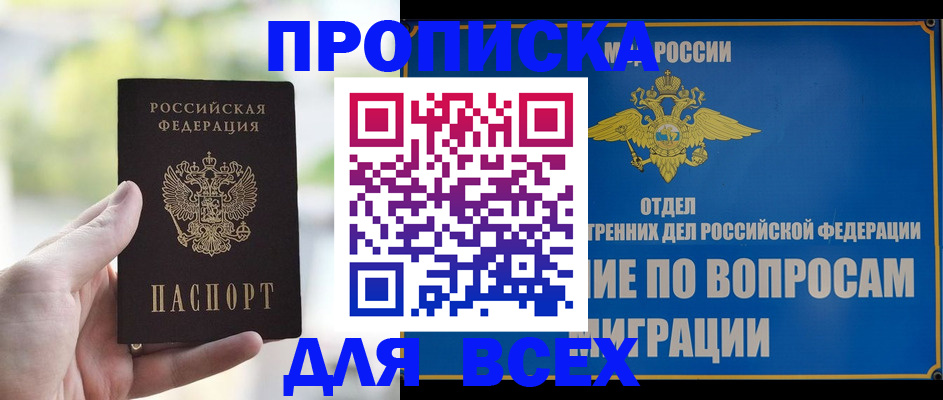 временная регистрация в Новомичуринске