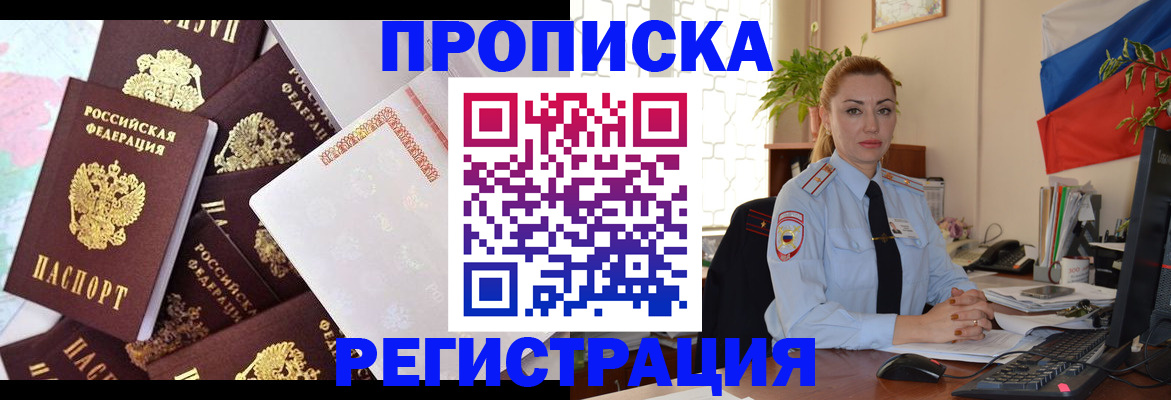 прописка для школы в Новомичуринске
